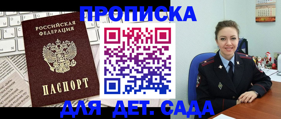 временная регистрация гарантия в Зеленогорске