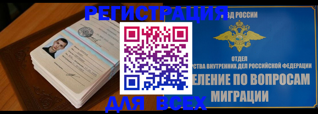 прописка для работы в Зеленогорске