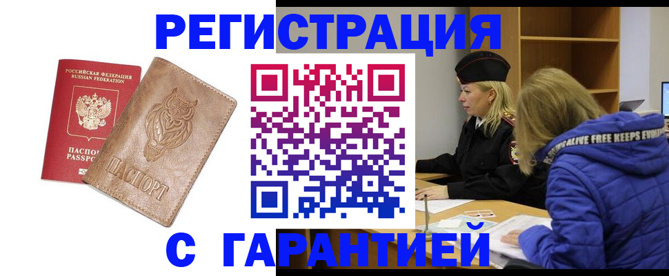 временная регистрация надежно в Зеленогорске